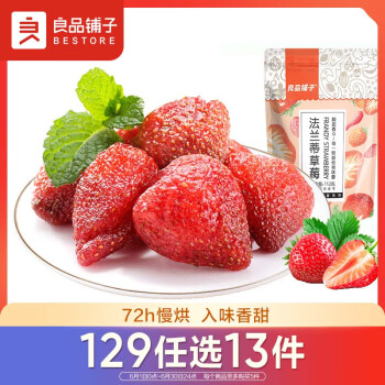 BESTORE 良品铺子 草莓干水果干果脯小零食休闲食品网红小吃98g