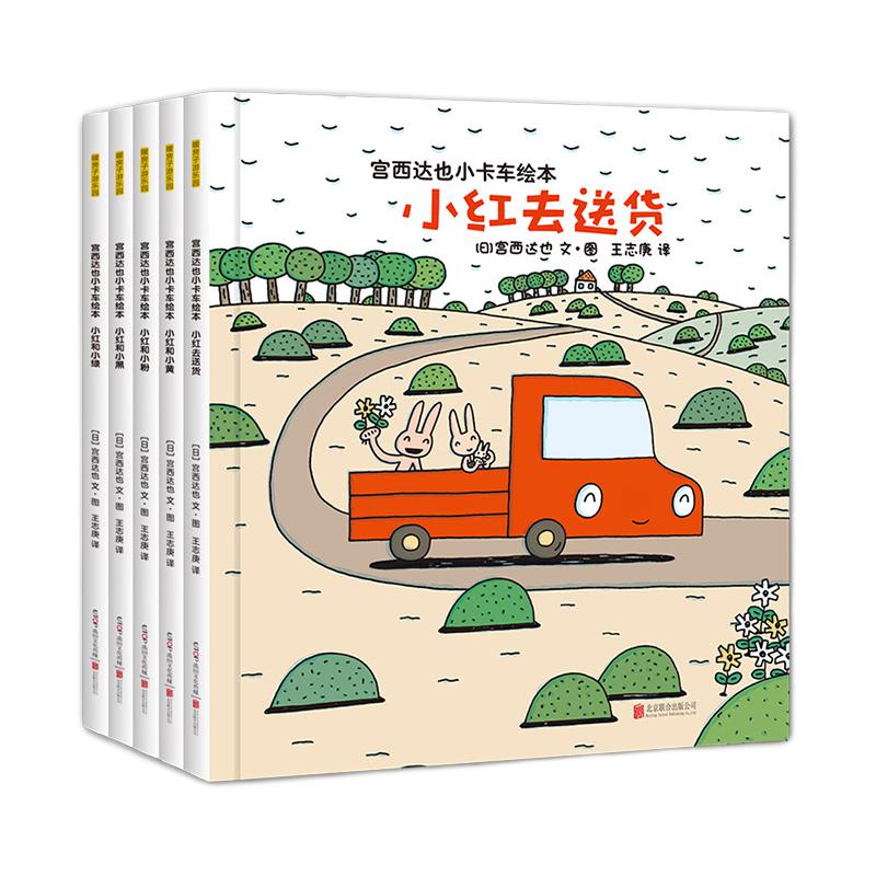 《宫西达也小卡车绘本》（套装共5册） 券后37.7元