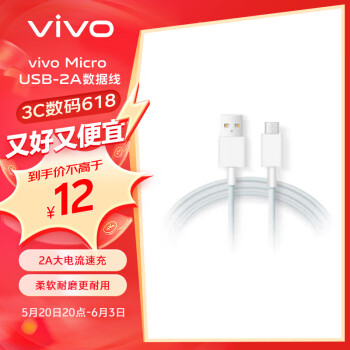vivo Micro USB闪充2A数据线
