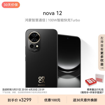 HUAWEI 华为 nova 12 手机 512GB 曜金黑
