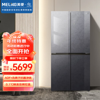MELING 美菱 MeiLing）495升烟云灰玻璃十字门冰箱 BCD-495WP9BX
