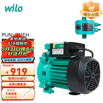 WILO 威乐PUN-201EH配自动控制器 家用增压泵 自来水管道加压泵 ￥919