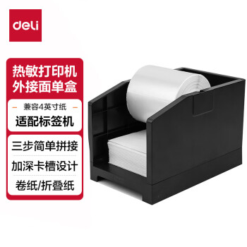 deli 得力 15208 热敏打印机电子面单盒 黑色