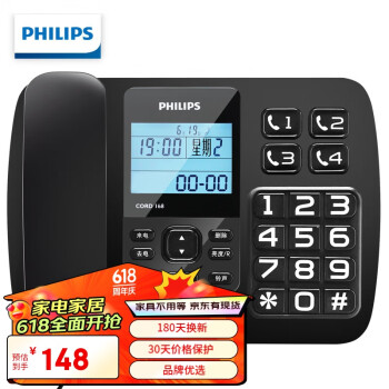PHILIPS 飞利浦 电话机座机 固定电话 办公家用 来电报号 大屏大按键  CORD168黑色