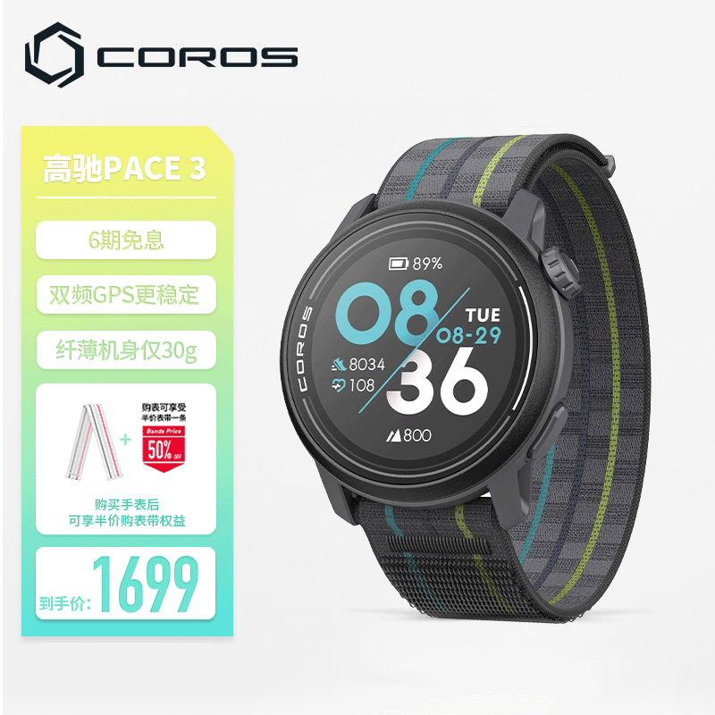 COROS 高驰 PACE 3双频全星座运动手表音乐马拉松跑步骑行越野游泳 黑灰色织物 券后1559元