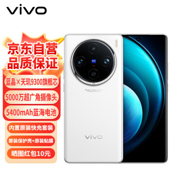 vivo X100 Pro 新品5G全网通智能拍照手机 蔡司APO超级长焦 蓝晶×天玑9300 新品上市 白月光 16GB+512GB