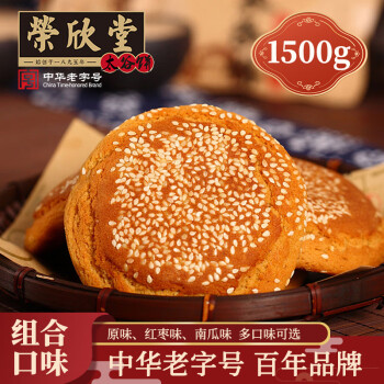 荣欣堂 太谷饼糕点面包中华山西特产大礼包饼干蛋糕礼品1500g