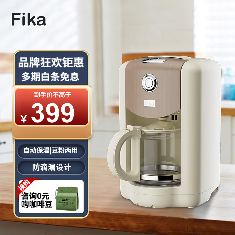 FIKA 菲卡 全自动咖啡机美式磨豆一体萃取家用小型 券后270.55元