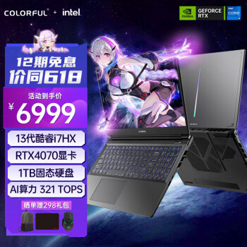 COLORFUL 七彩虹 隐星P15 TA  24 13代酷睿i7 15.6英寸游戏笔记本电脑