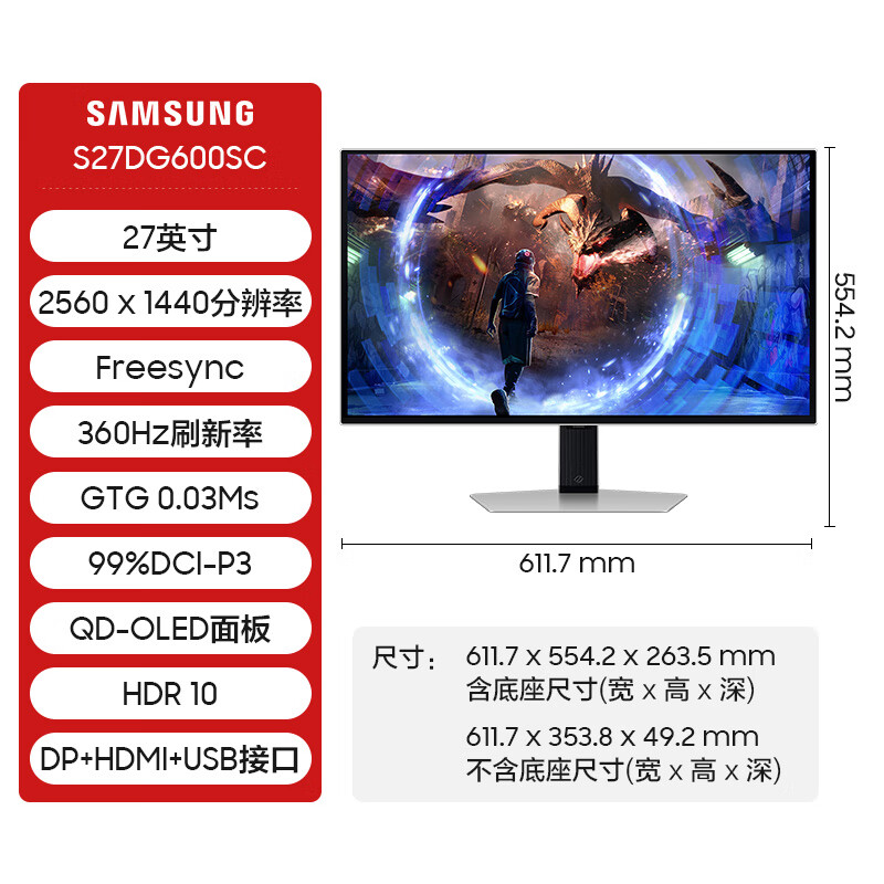 SAMSUNG 三星 S27DG600SC 27英寸OLED显示器（2560*1440、360Hz、99%DCI-P3） 6999元