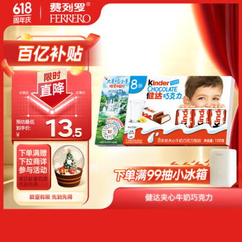 Kinder 健达 儿童牛奶夹心巧克力制品 成长休闲零食节日生日礼物 8条装100g