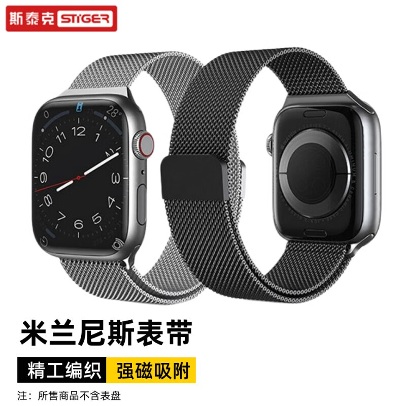 STIGER 斯泰克 苹果手表表带iwatch S9/8/7/SE/6/5代通用米兰尼斯金属不锈钢磁吸搭扣智能手表表带38/40mm银色 17.85元