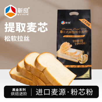 新良 高筋日式面包用小麦粉 黑金版 2.5kg