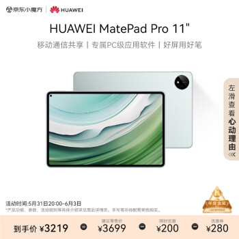 HUAWEI 华为 MatePad Pro 2024款 11.0英寸 HarmonyOS 4.0 平板电脑（8GB、256GB、WiFi版、雅川青）