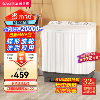 Royalstar 荣事达 洗衣机8.5公斤双桶洗衣机 白色 XPB85-958PHR