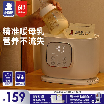小白熊 温奶器恒温暖奶器 奶瓶热奶器母乳解冻 温奶器消毒器2合1-5051