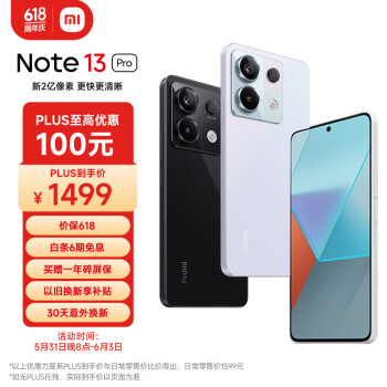 Redmi 红米 Note 13 Pro 5G手机 12GB+256GB 浅梦空间