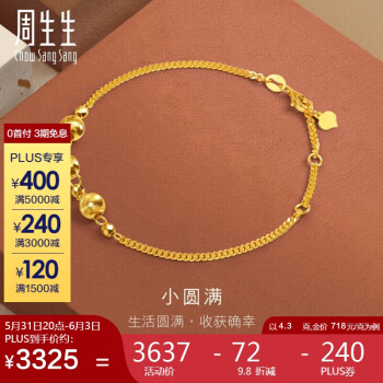 Chow Sang Sang 周生生 黄金手链 足金 5G亮镜金金珠圆珠手链 93683B计价 18厘米4.3克