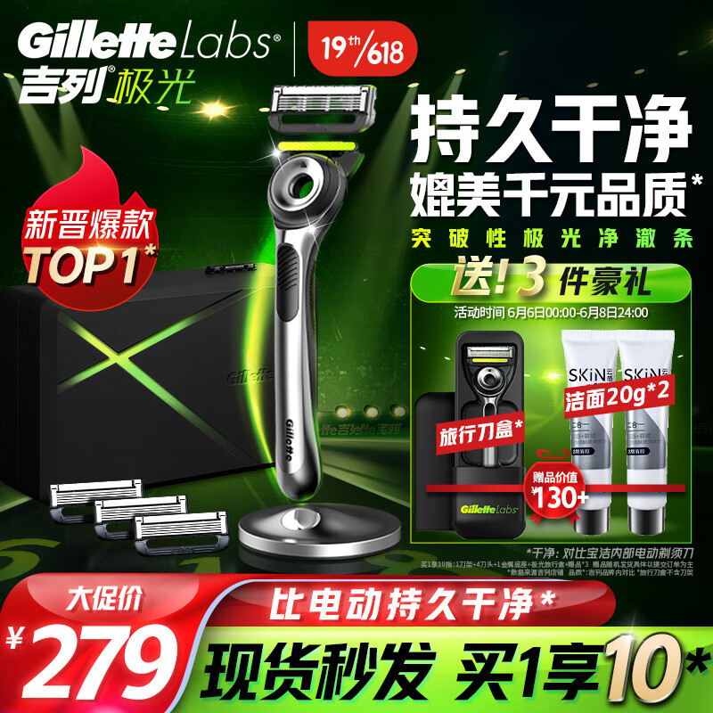 Gillette 吉列 手动剃须刀 1刀架+4刀头＋底座＋旅行盒+云感洗面奶20g*2*2+泡沫剃须膏啫喱50g*2 279元