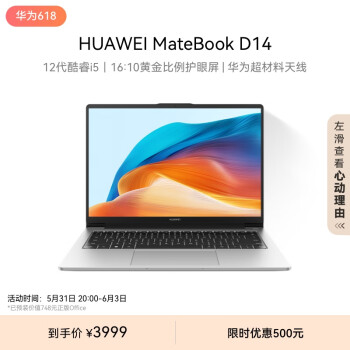 HUAWEI 华为 笔记本电脑MateBook D 14 2023 i5 16G 512G