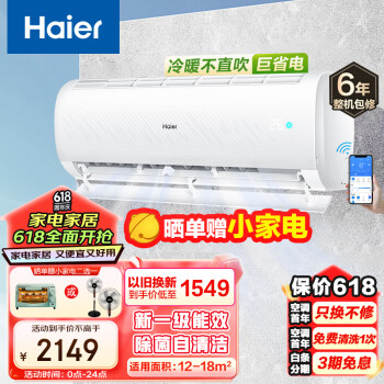 Haier 海尔 大1匹挂机空调 净畅 新一级能效 变频冷暖 自清洁 壁挂式空调