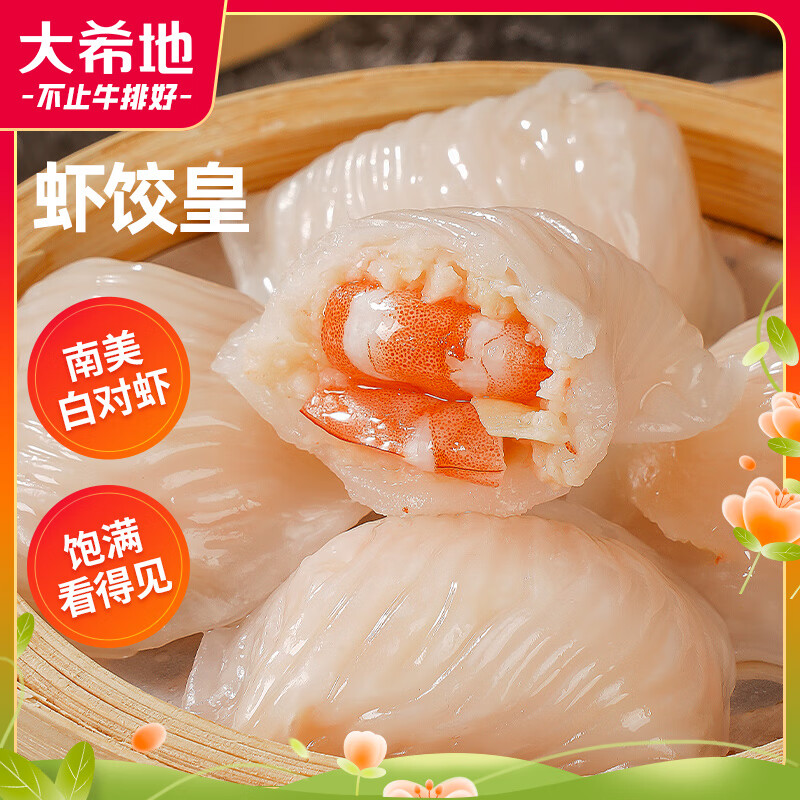 大希地 虾饺皇 400g 16个装 广式茶点 早餐冷冻半成品 17.04元（需买5件，需用券）