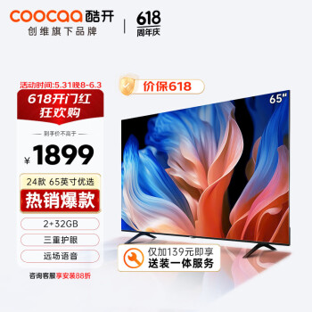 coocaa 酷开 K3系列 65P3D 液晶电视 65英寸 4K