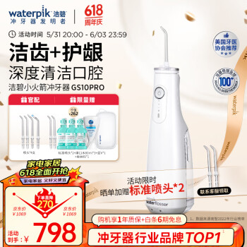 waterpik 洁碧 冲牙器便携式电动洗牙器水牙线洁牙器家用立式预防牙结石全身水洗GS10PRO洁净白 ￥607.1