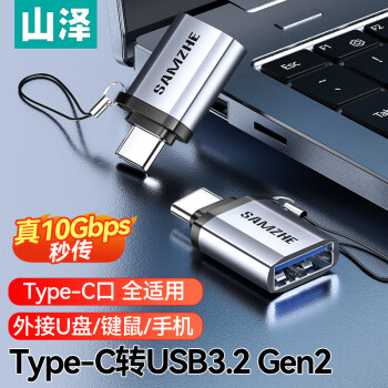 SAMZHE 山泽 Type-C转USB 3.2 Gen2接头