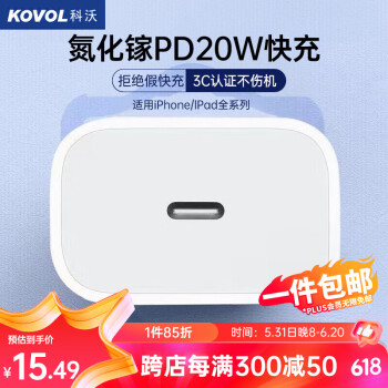 KOVOL 科沃 苹果充电器 PD20W