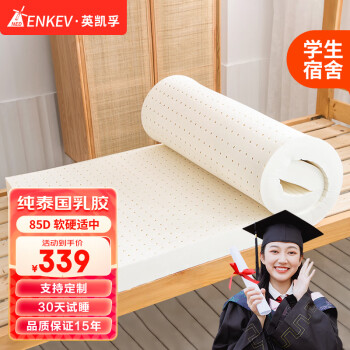 NEDENKEV 英凯孚 泰国进口天然乳胶床垫 学生宿舍单人床垫 90x190x5cm  85D