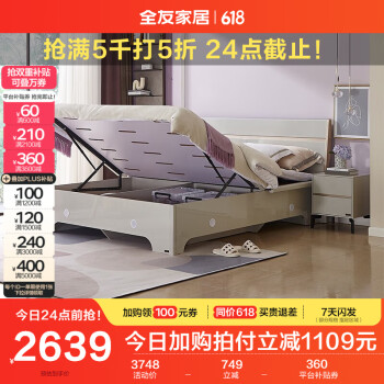 QuanU 全友 家居 双人床现代简约高箱床双色拼接床屏设计储物床卧室家具126101B 1.5米高箱床+床头柜