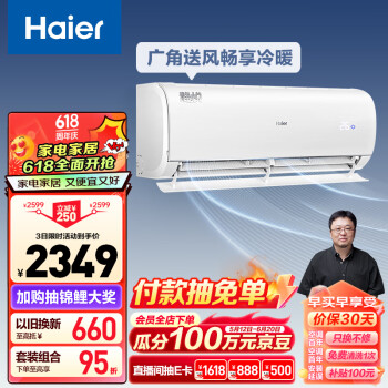 Haier 海尔 静悦系列 KFR-35GW/01KBB81U1 新一级能效 壁挂式空调 1.5匹