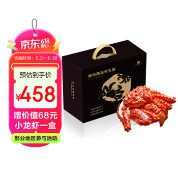 京觅黑金 智利熟冻帝王蟹 3.2-3.6斤（（含约10%保护性冰衣）） 礼盒 京东自有品牌