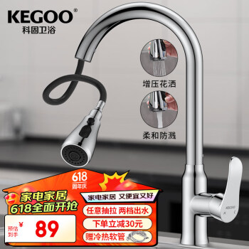 KEGOO 科固 厨房水龙头洗菜盆抽拉式双温 水槽洗碗池冷热龙头两功能K2011