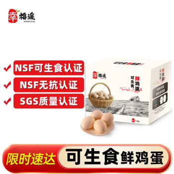 幸福遥 可生食标准初生鲜鸡蛋40枚 礼盒装 NSF无抗可生食认证 源头直发