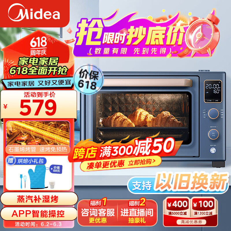 Midea 美的 35L免预热电烤箱石墨烯烤箱初见Q30系列 搪瓷内胆/蒸汽补湿/精准控温/APP智控PT3535W 券后549元