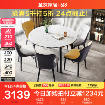 QuanU 全友 家居 现代轻奢岩板餐桌椅餐厅可方可圆伸缩折叠餐桌DW1059