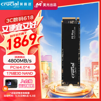 Crucial 英睿达 美光4TB SSD固态硬盘M.2接口PS5拓展 4800MB/s P3Plus