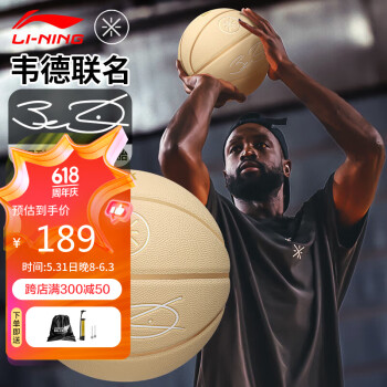 LI-NING 李宁 篮球7号韦德名人堂系列礼盒装耐磨吸湿PU专业比赛训练LBQK399-1