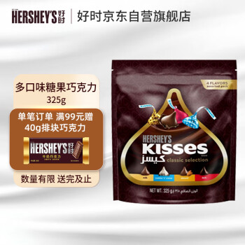 HERSHEY\'S 好时 Kisses多口味糖果巧克力 婚礼喜糖325g