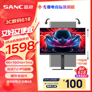 SANC 盛色 G7u Pro 27英寸 IPS G-sync FreeSync 显示器（3840×2160、160Hz、99%sRGB、HDR400）