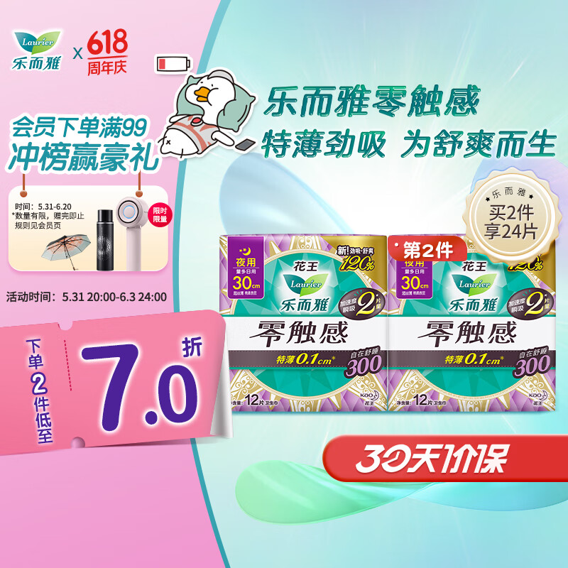 Laurier 乐而雅 零触感系列特薄夜用卫生巾 30cm*12片 10.9元