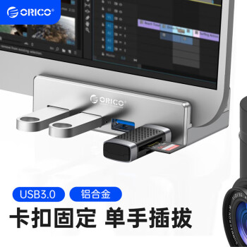 ORICO 奥睿科 USB3.0分线器扩展带供电口hub集线器读卡器铝合金卡扣式MAC苹果笔记本 4口【USB3.0