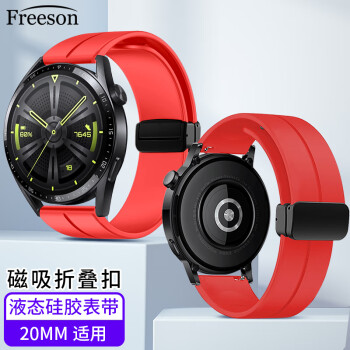 Freeson 适用华为GT3/GT2 42mm/华为Watch 2/荣耀ES智能手表表带液态硅胶肤感软表带 (磁吸款）20mm接口 红色