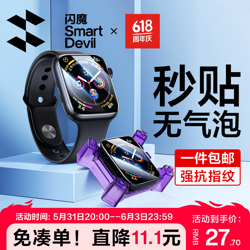 SMARTDEVIL 闪魔 苹果手表膜apple iwatch保护膜s9/s8/s7/s6/5/SE手表膜全覆盖防刮保护膜 s9/8/7 手表隐形膜45mm 2片装+秒贴 27.7元