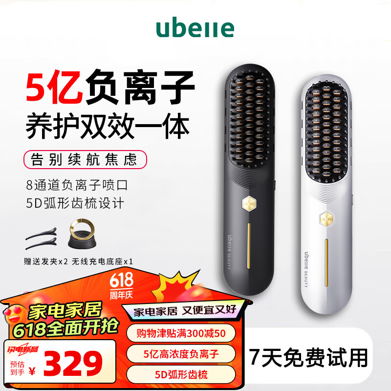 UBelle无线直发梳负离子护发不伤发卷发棒夹板充电便携两用持久造型美发梳子刘海直板夹短发蓬松神器山姆 经典黑 券后329元