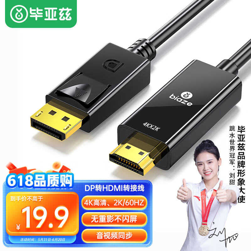Biaze 毕亚兹 DP转HDMI转接线 4K高清连接线1.2版 DisplayPort转hdmi公对公视频线 1.8米 XL26 19.92元