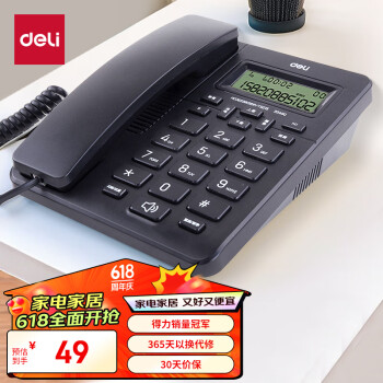 deli 得力 电话机座机 固定电话 办公家用  免提通话 大字按键 来电显示  33490黑