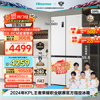 Hisense 海信 500小魔方Pro全嵌冰箱四开门零嵌入式平嵌冰箱十字无霜一级能效双变频